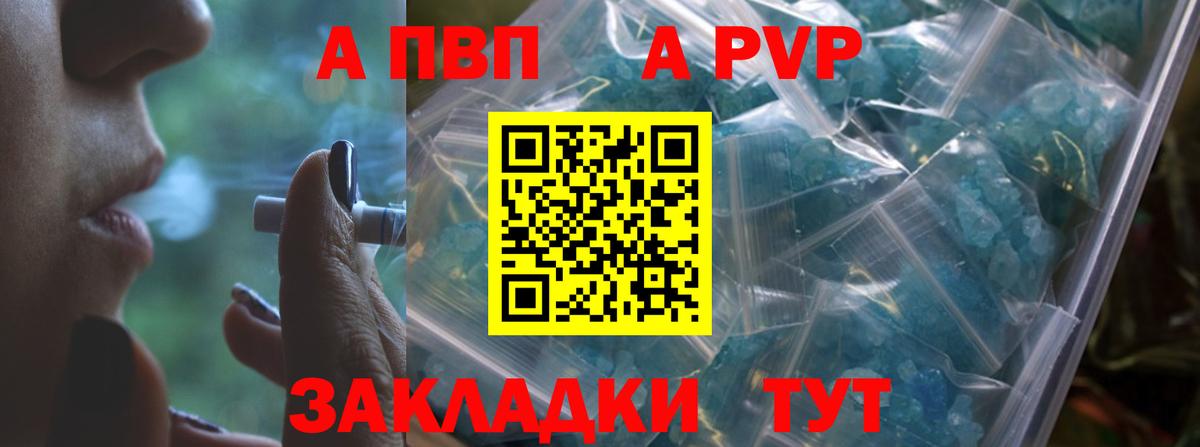 А ПВП Соль  A PVP СК КРИС  Мценск  А ПВП кристаллы  Вход с VPN 