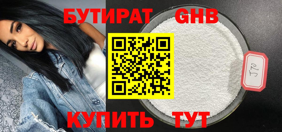 БУТИРАТ GHB  Вход с VPN  Мценск 