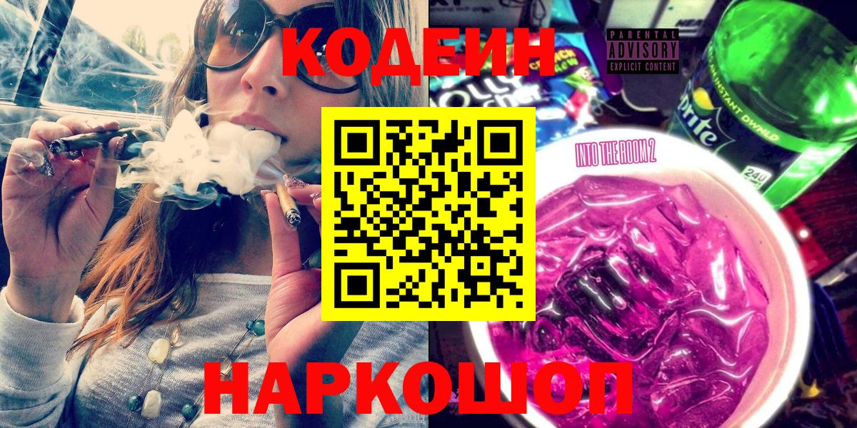 Кодеиновый сироп Lean Purple Drank  Вход с VPN  Мценск  Codein напиток Lean (лин) 