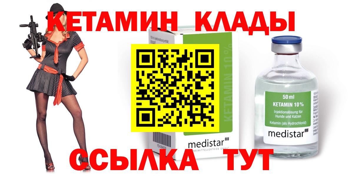 Кетамин VHQ  Вход с VPN  Мценск 