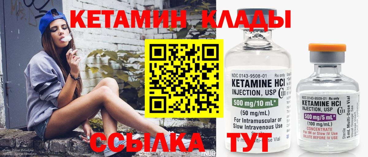 КЕТАМИН ketamine Мценск