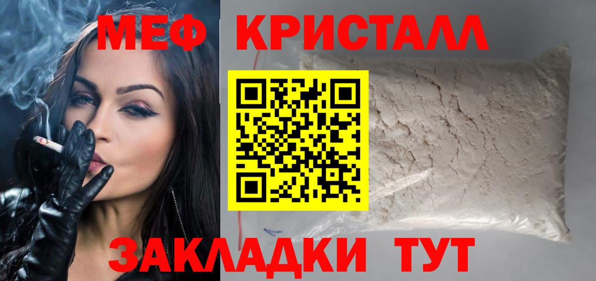 МЯУ-МЯУ  Меф VHQ  МЯУ-МЯУ мяу мяу  Вход с VPN  Мценск 