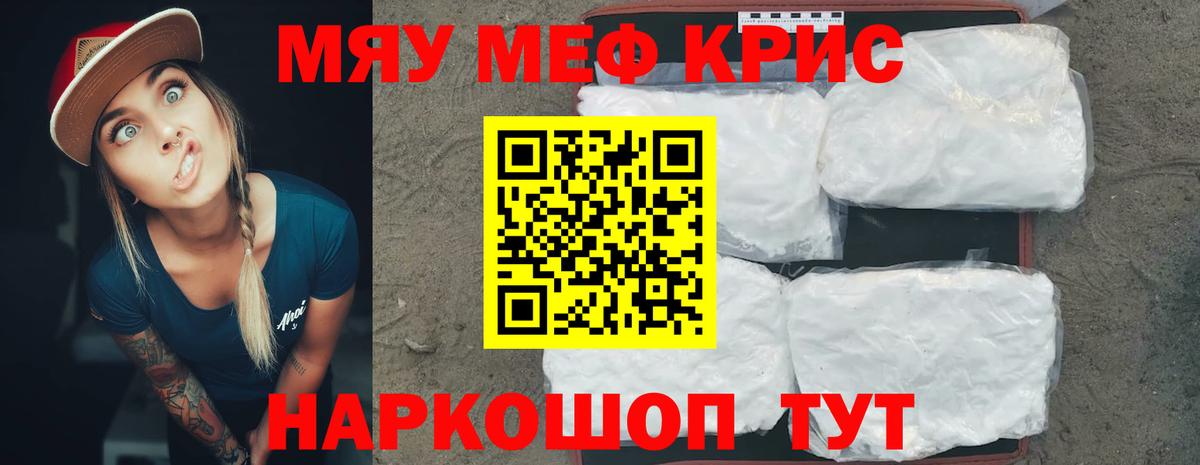 Меф мяу мяу кристаллы Мценск